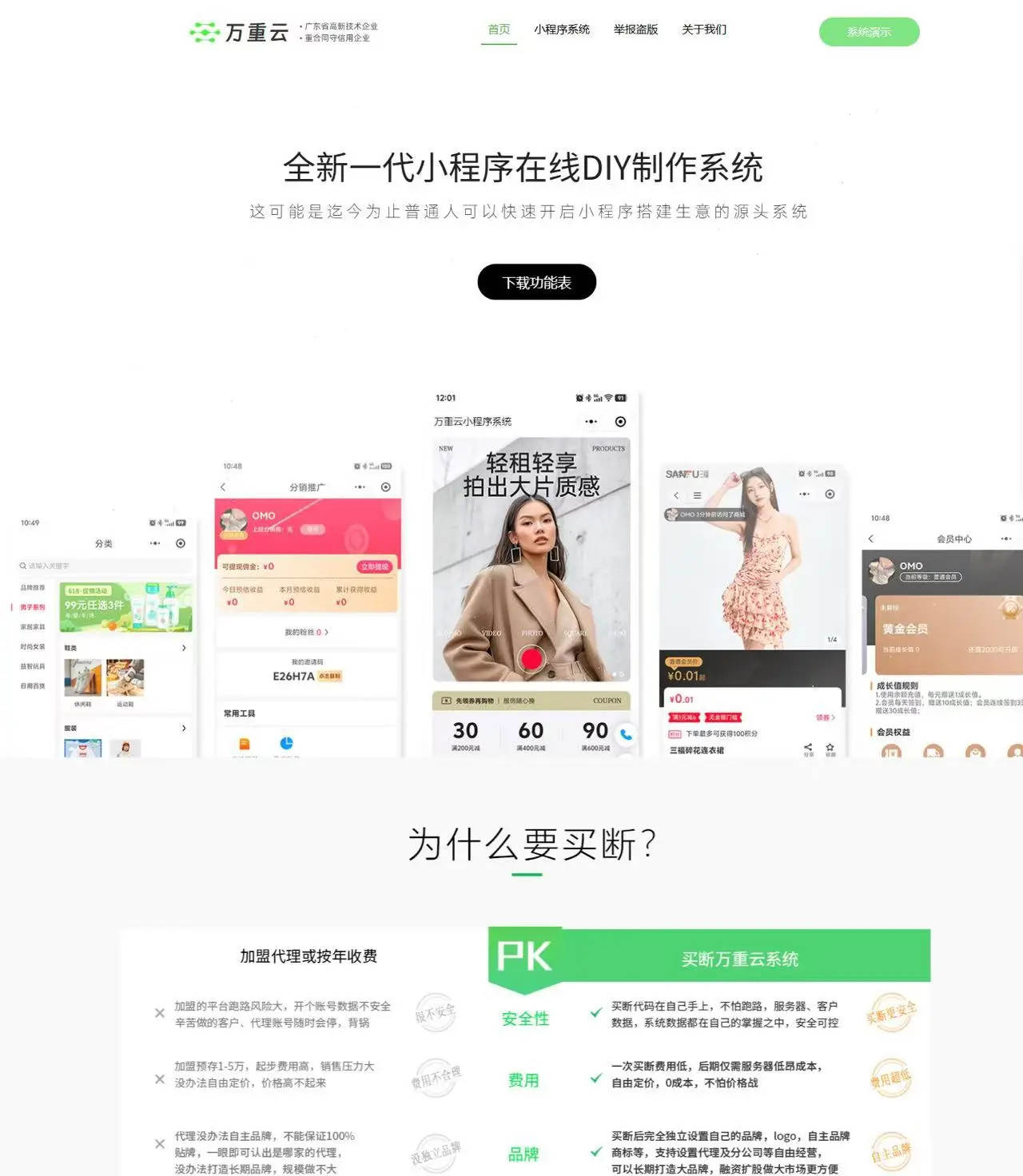 万重云小程序制作系统_小程序商城模板_小程序开发万重云