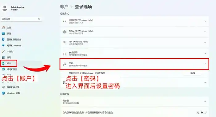电脑设置开机密码方法_电脑怎样设置开机密码_Windows系统设置开机密码教程
