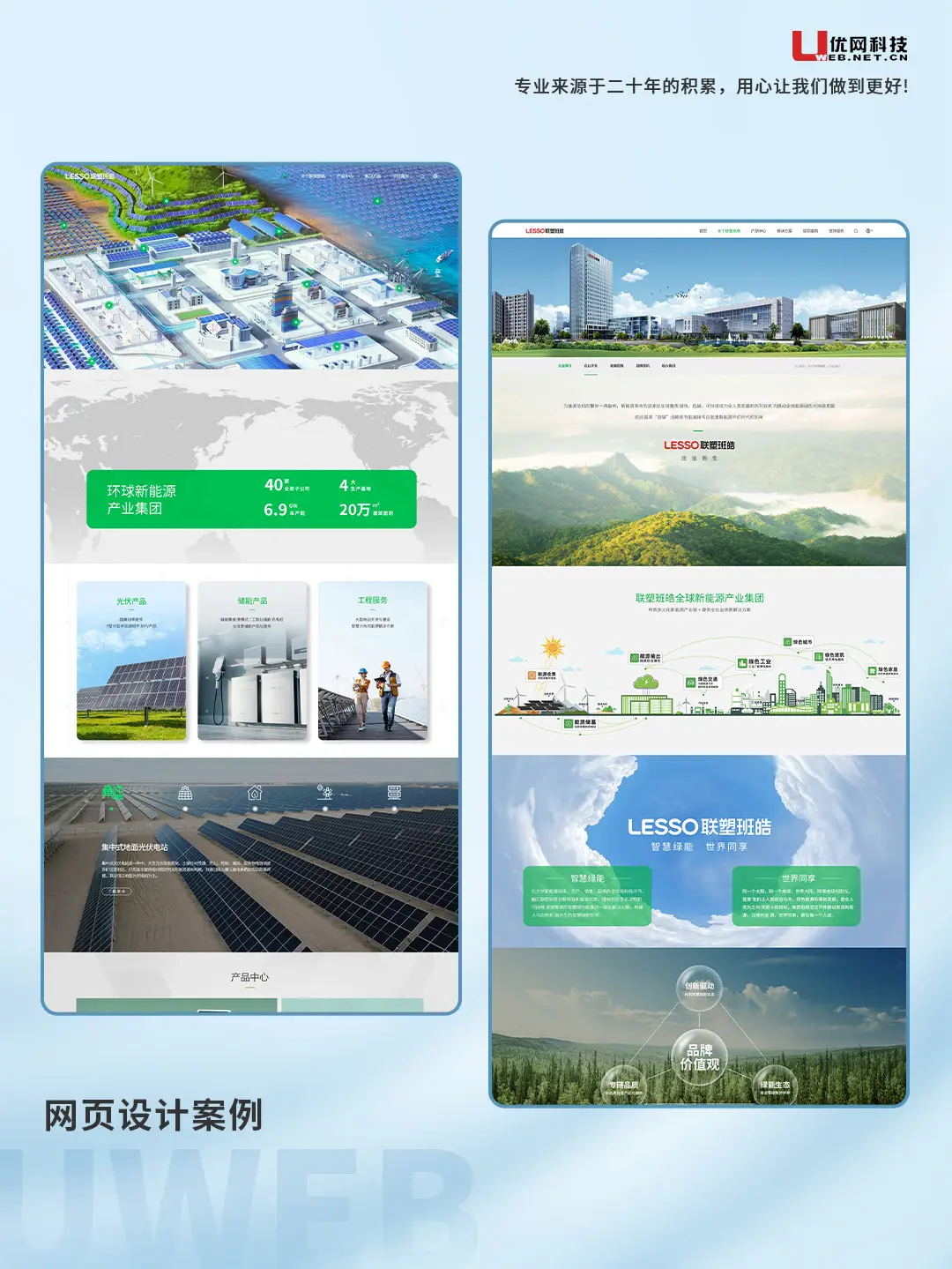 优网科技建站服务_深圳网页设计公司_小程序商城模板