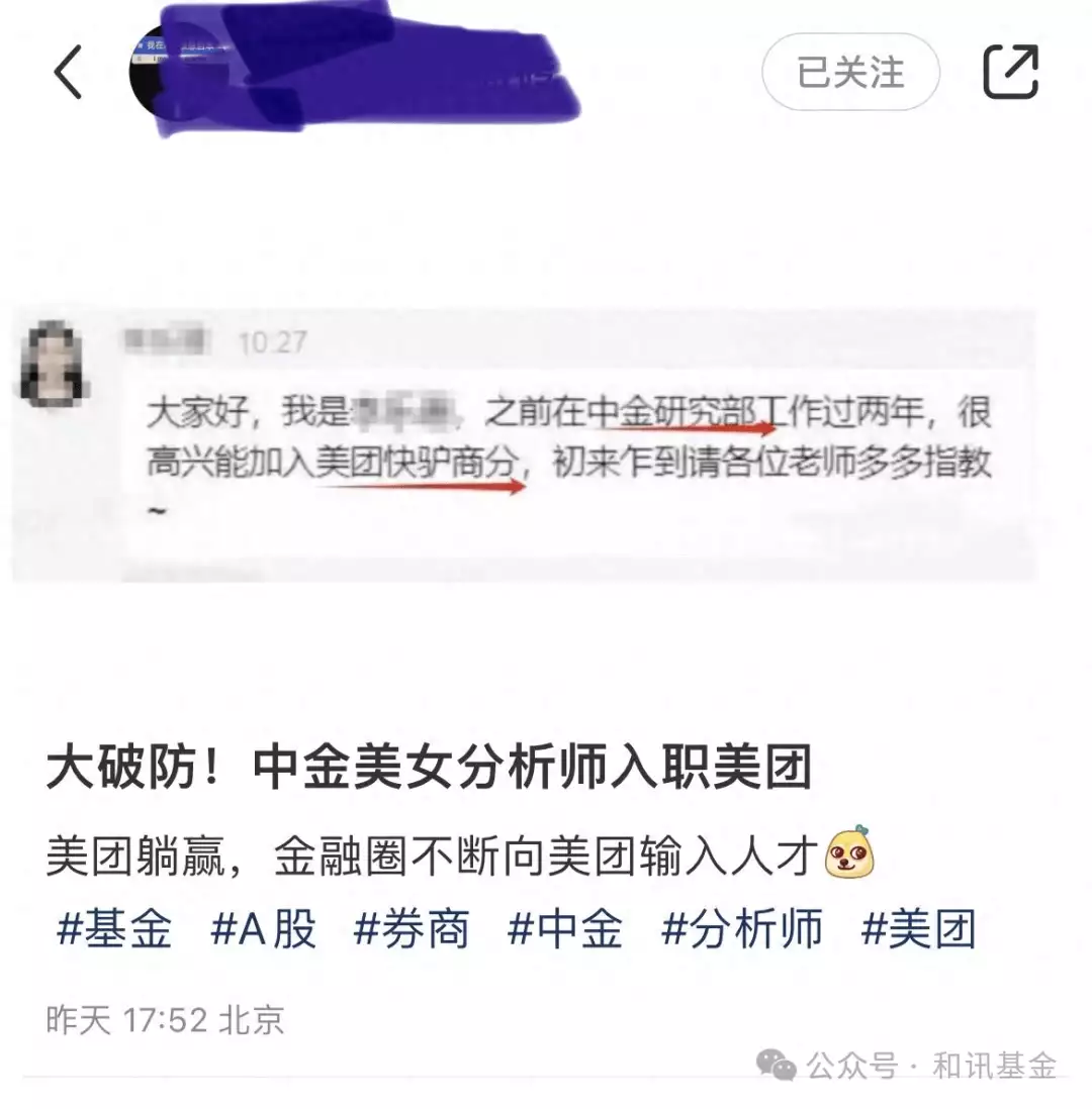 中金分析师跳槽美团商分_网上招聘金融分析是真的吗_美团商业分析薪酬待遇