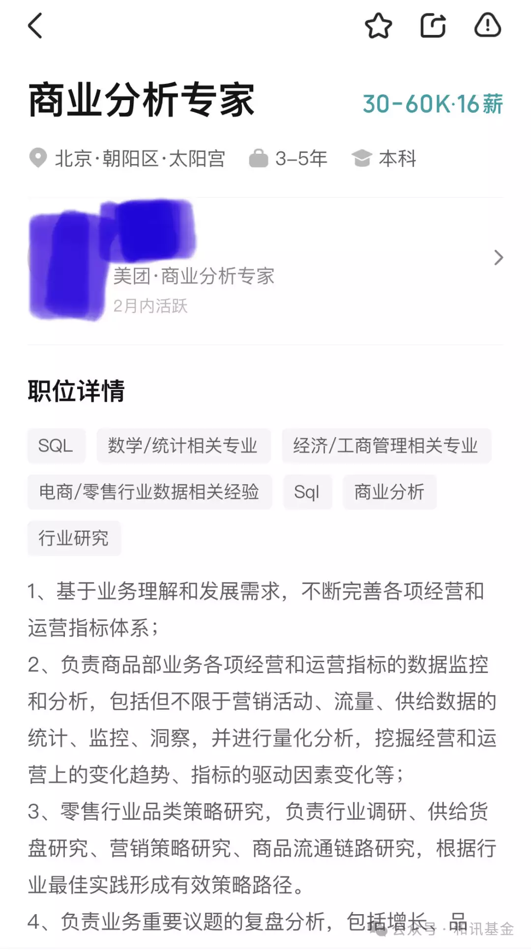 网上招聘金融分析是真的吗_中金分析师跳槽美团商分_美团商业分析薪酬待遇