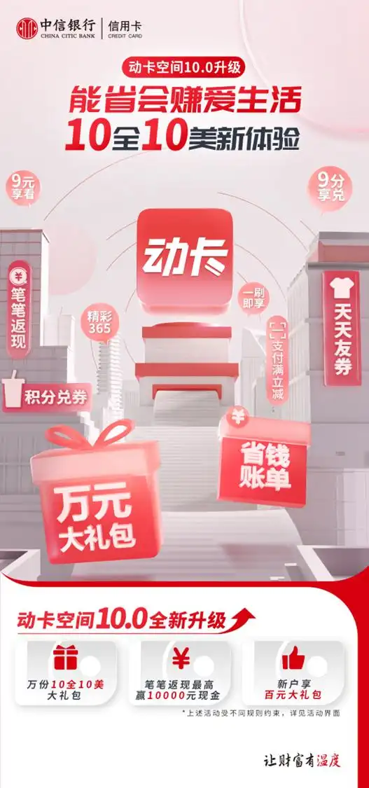人人友信黑卡app_动卡空间APP 10.0新功能_中信银行动卡空间APP升级