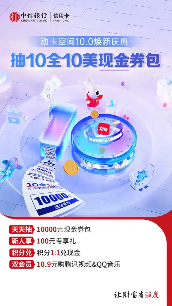 动卡空间APP 10.0新功能_人人友信黑卡app_中信银行动卡空间APP升级
