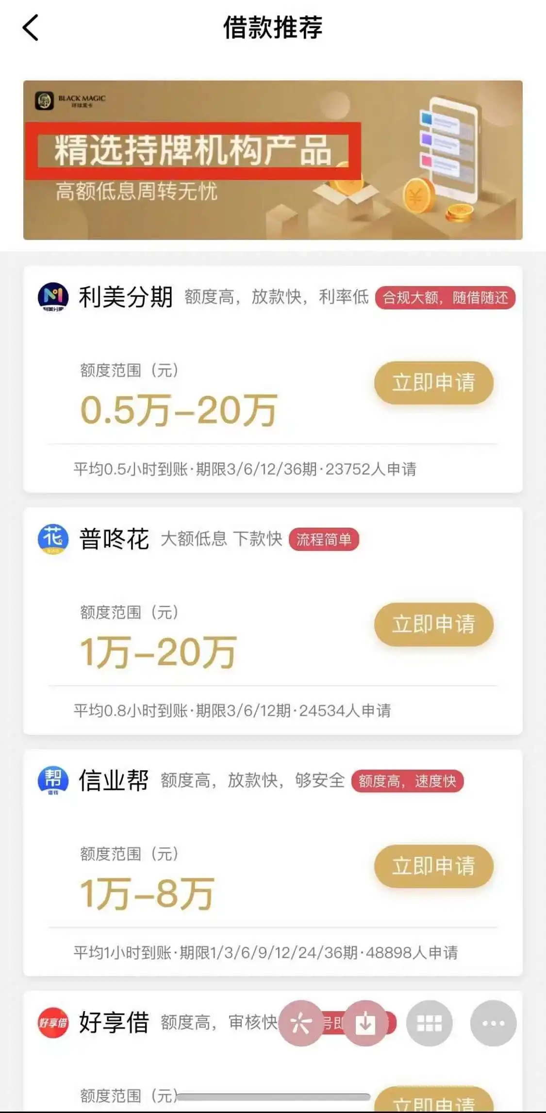工信部APP整改通报 谛听网络技术 环球黑卡违规收集个人信息_人人友信黑卡app