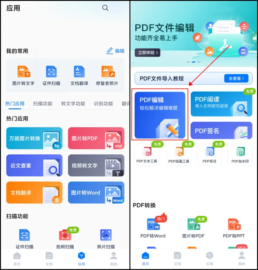 pdf文件用什么播放器_迅捷PDF编辑器_看pdf的软件
