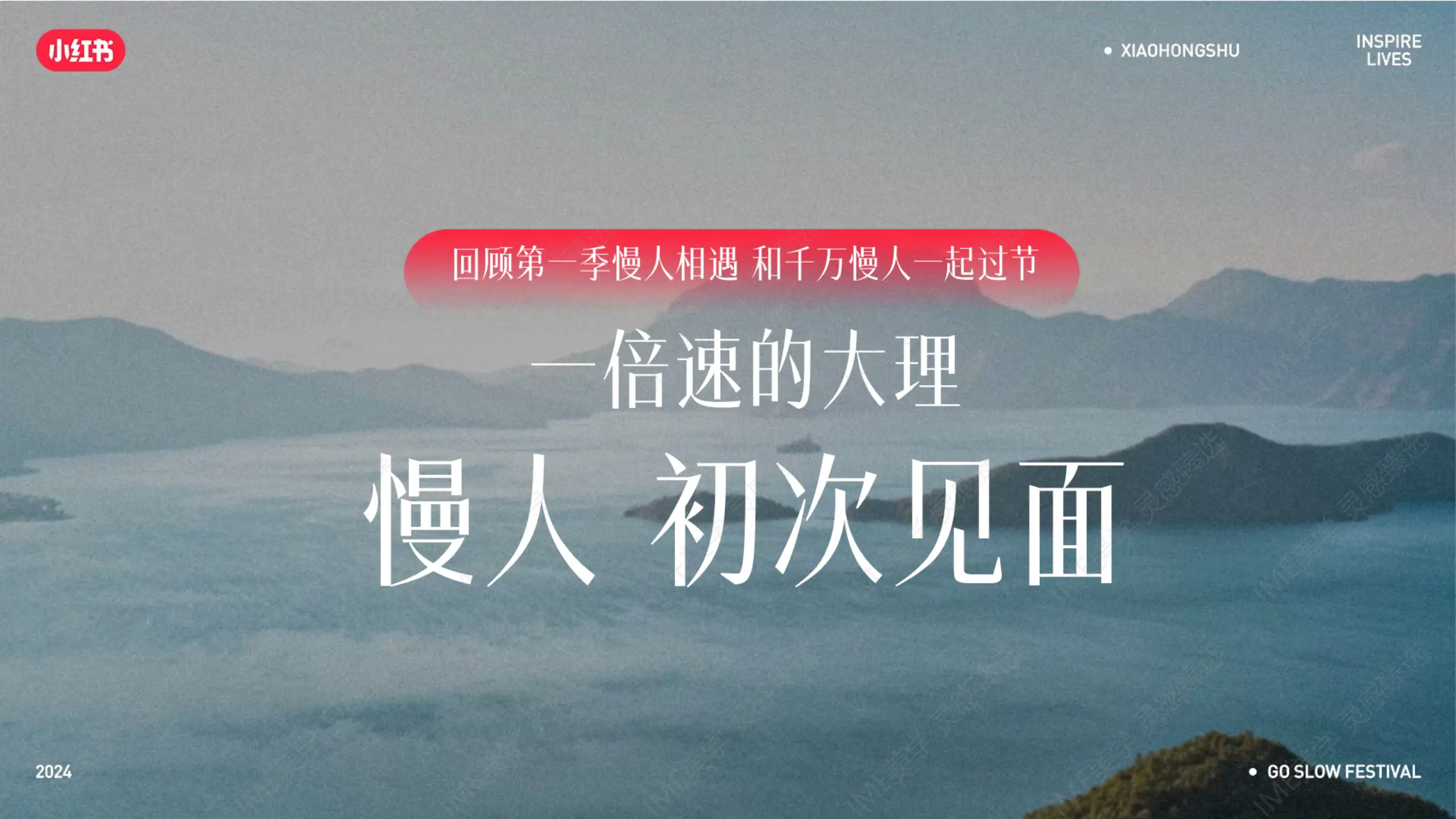 营销2.0_小红书慢人节2.0营销方案_小红书慢人节2.0活动回顾