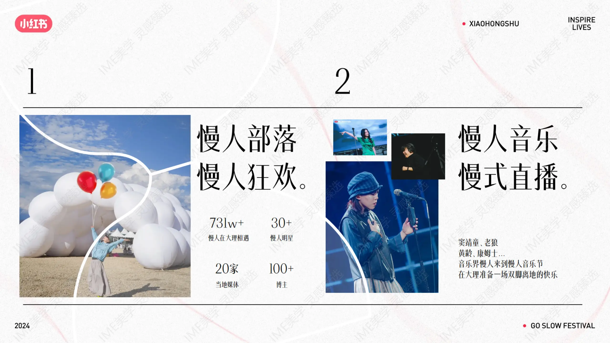 小红书慢人节2.0营销方案_小红书慢人节2.0活动回顾_营销2.0