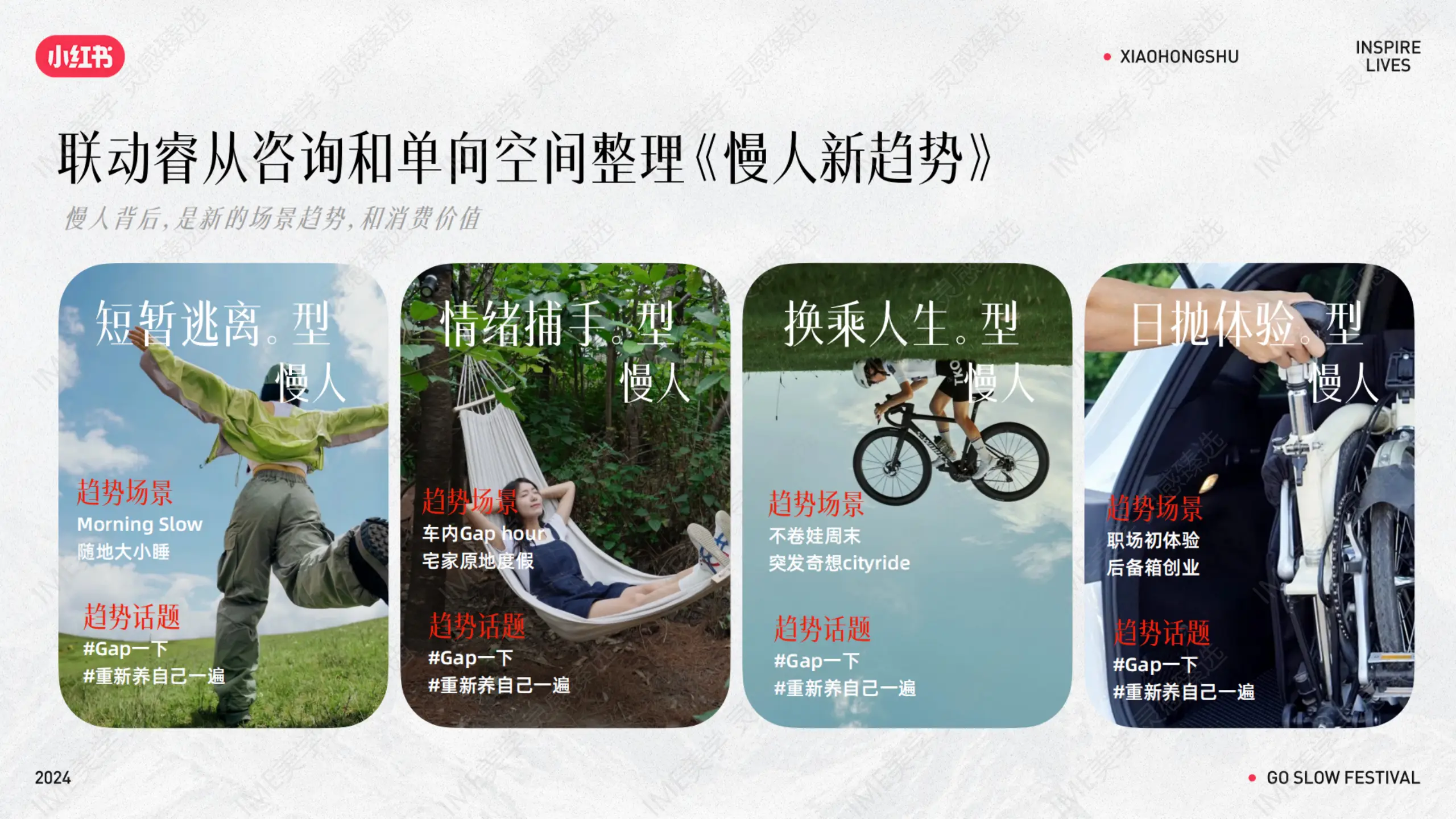 营销2.0_小红书慢人节2.0营销方案_小红书慢人节2.0活动回顾