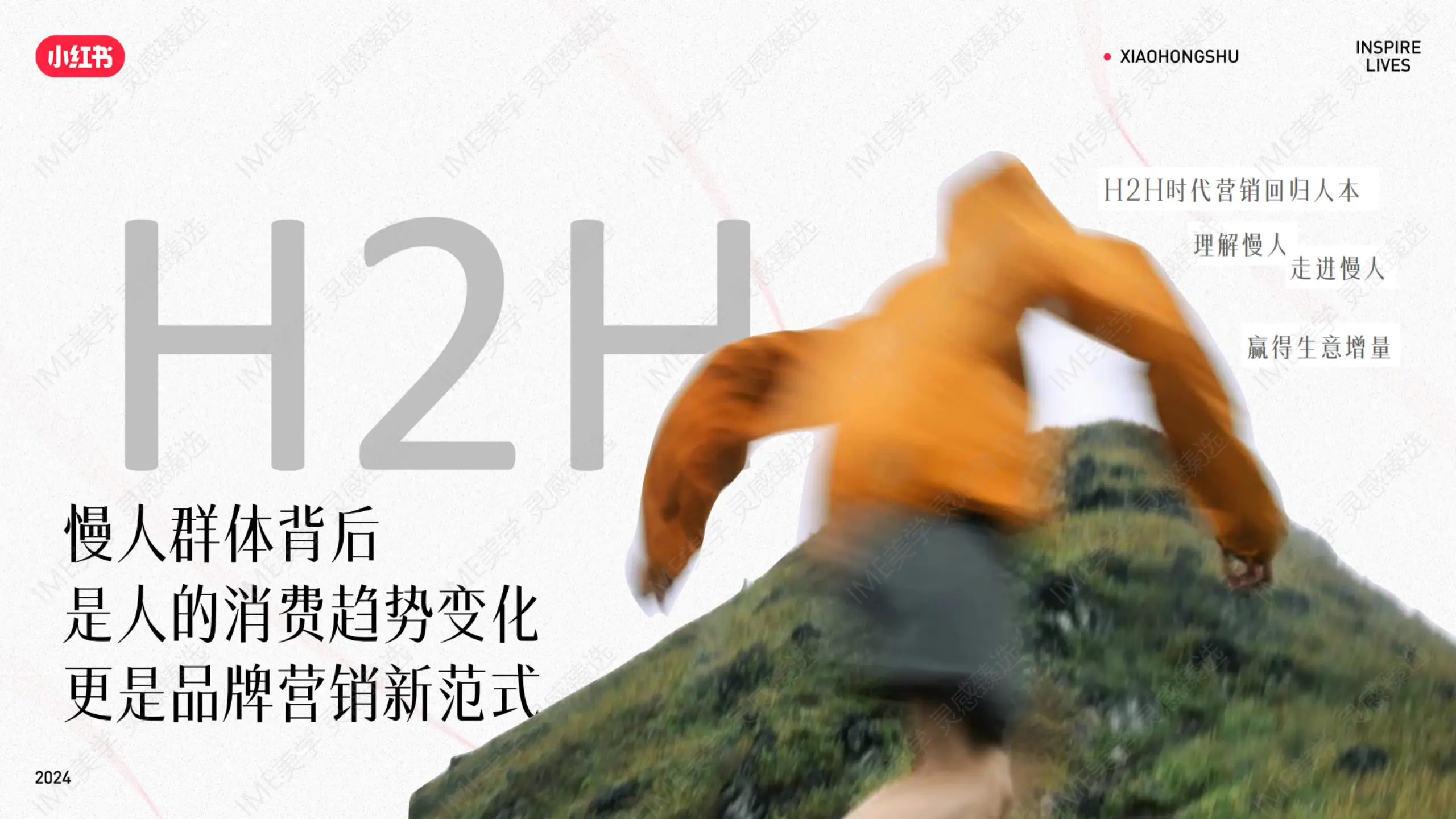 小红书慢人节2.0营销方案_营销2.0_小红书慢人节2.0活动回顾