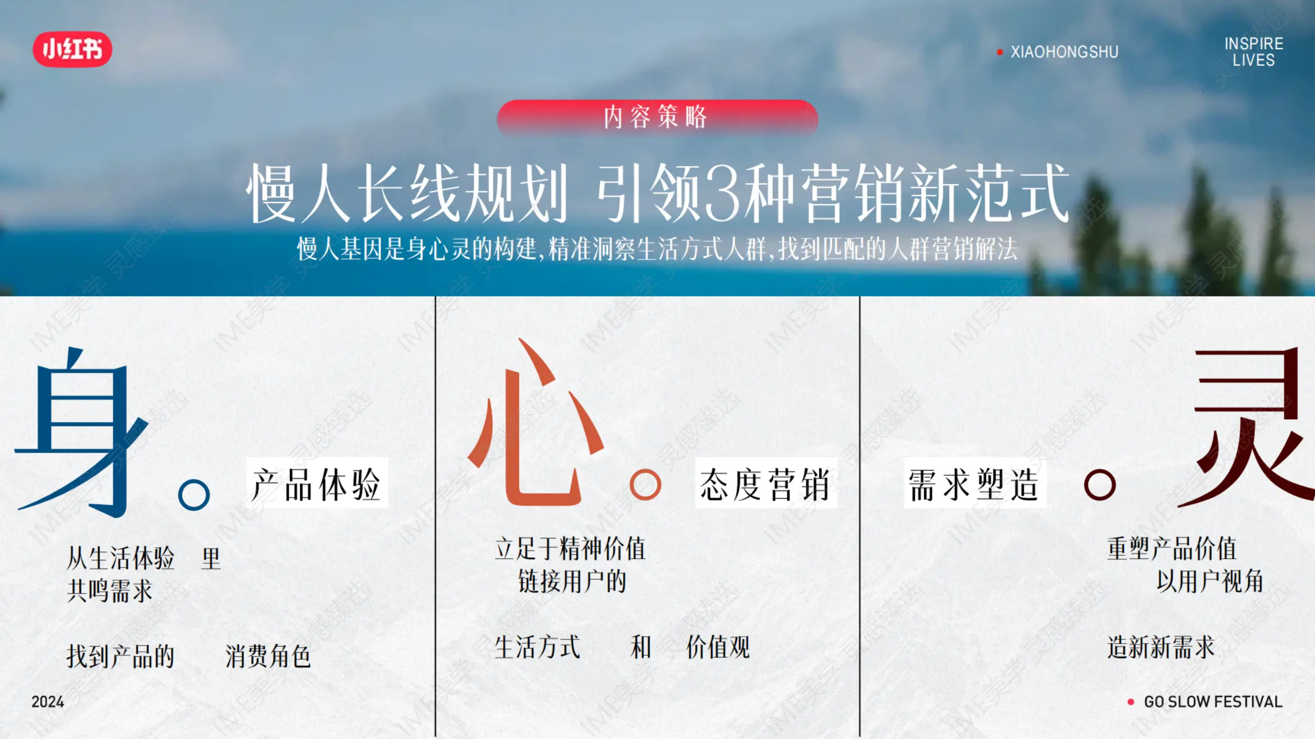 小红书慢人节2.0活动回顾_营销2.0_小红书慢人节2.0营销方案