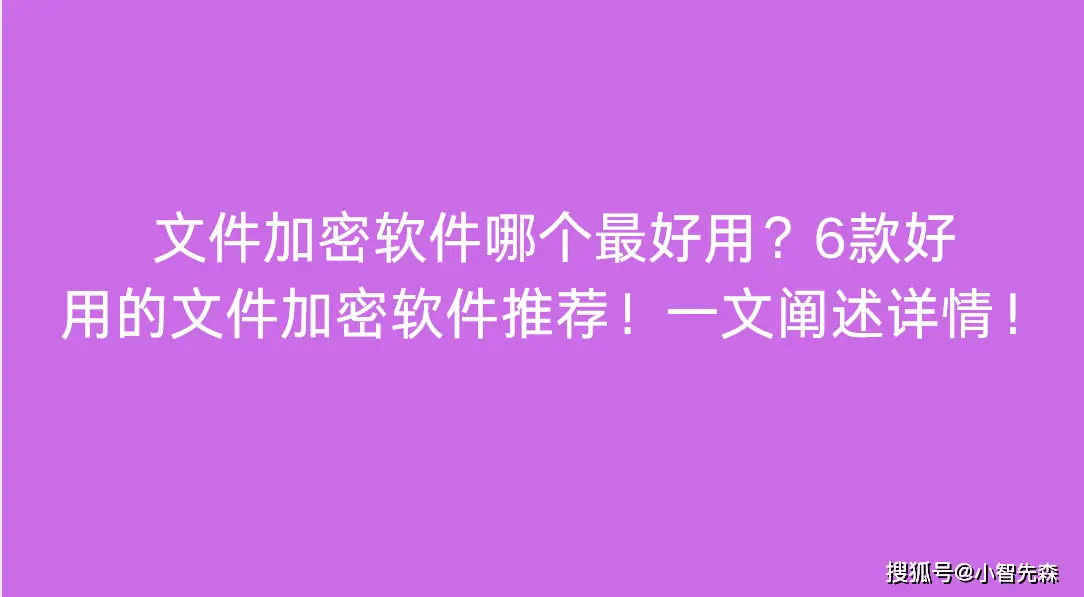 需要点击信任才能用的软件_企业数据安全加密工具_文件加密软件推荐