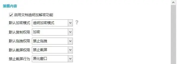 透明加密技术_需要点击信任才能用的软件_文档加密软件