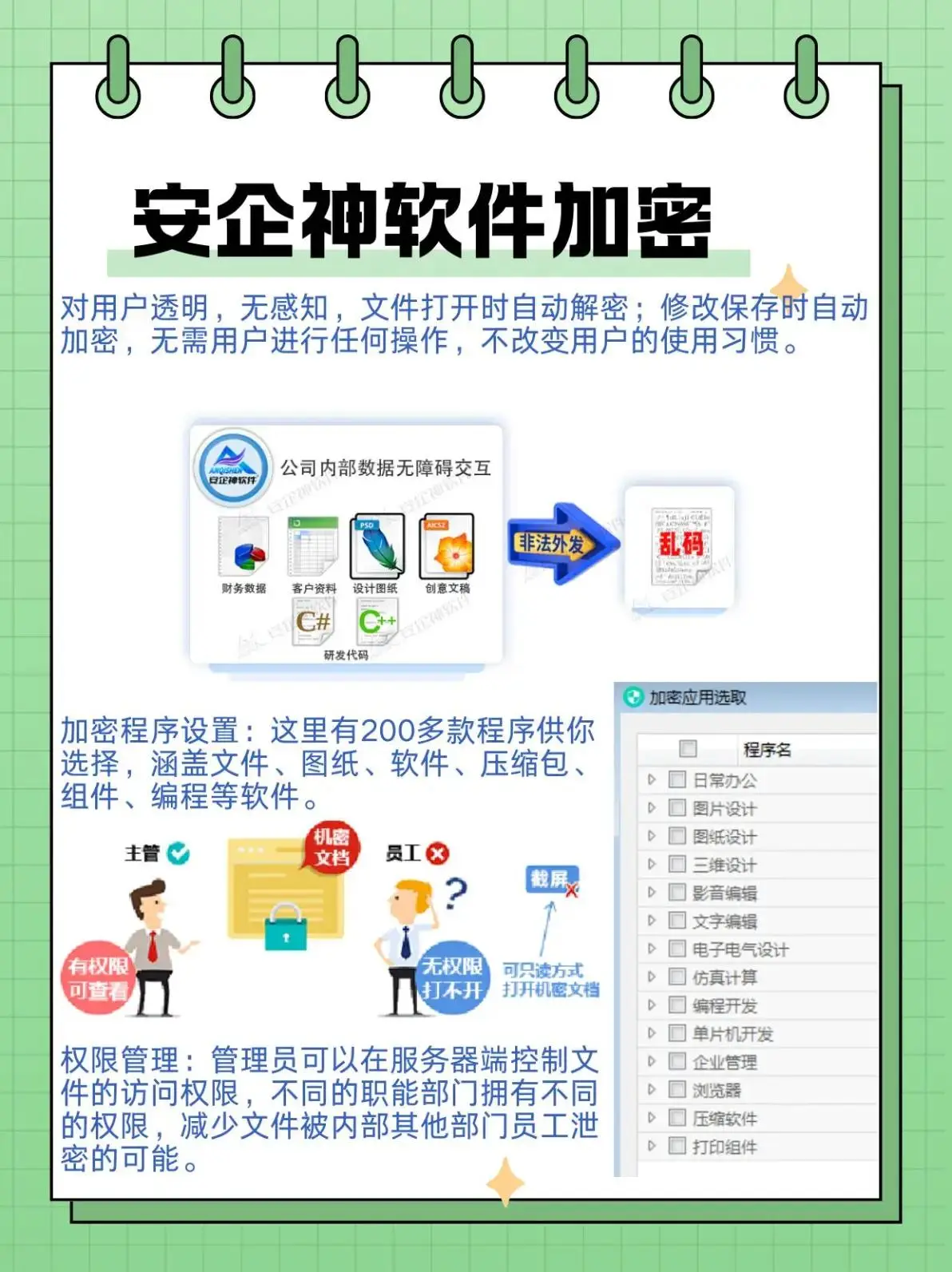 企业文档加密软件_需要点击信任才能用的软件_透明加密文档管理