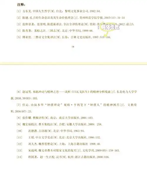 论文中怎么加注释文献-图2