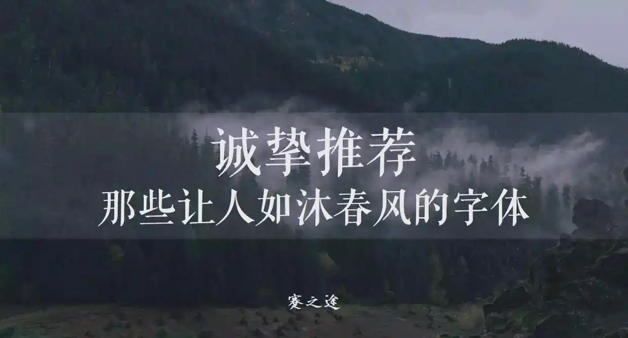 字酷堂清楷体_文艺风格字体_方正魏碑简体