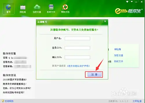 隐身侠加密软件的使用方法