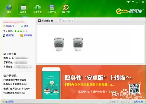 隐身侠加密软件的使用方法