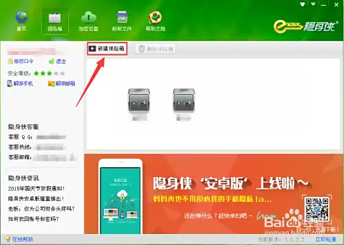 隐身侠加密软件的使用方法