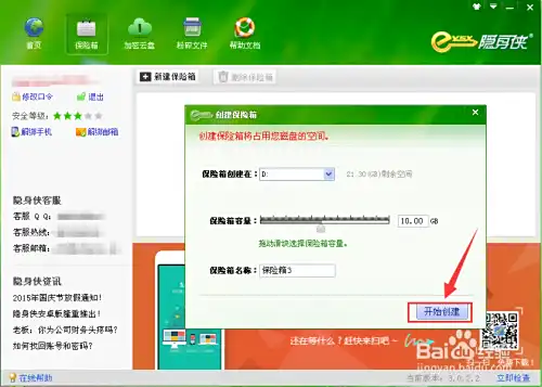 隐身侠加密软件的使用方法