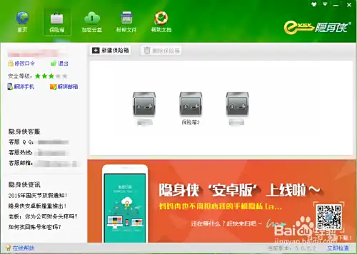 隐身侠加密软件的使用方法