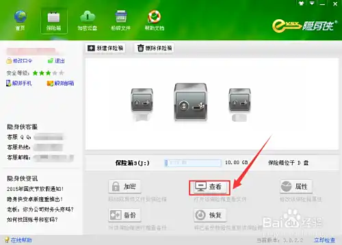 隐身侠加密软件的使用方法