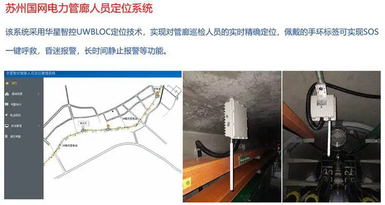 隧道人员定位系统方案_UWBLOC技术隧道定位精度_UWBLOC隧道人员定位系统