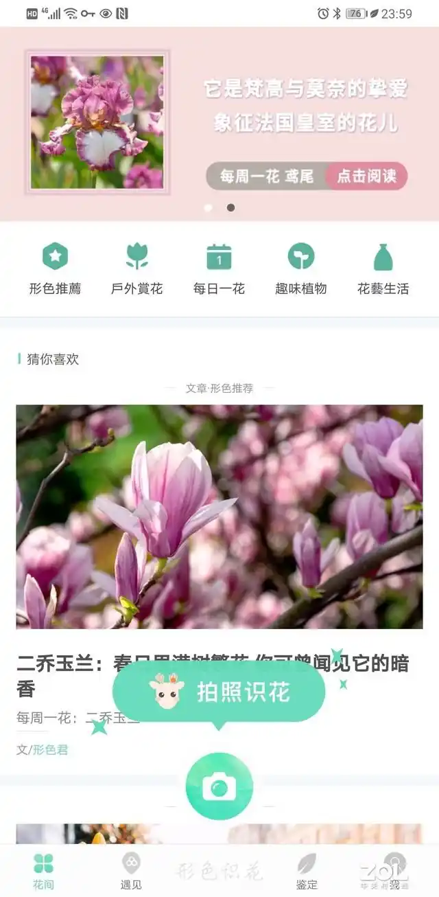 形色植物识别_花伴侣植物百科_什么软件可以知道植物名称