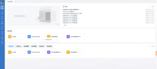 网站开发的基本流程是什么_PageAdmin模板下载安装_PageAdmin网站搭建教程