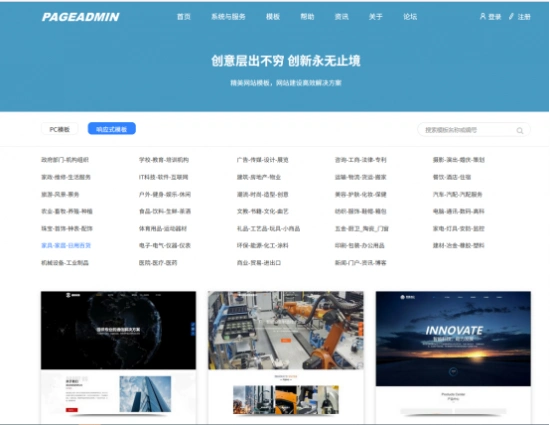 PageAdmin网站搭建教程_PageAdmin模板下载安装_网站开发的基本流程是什么