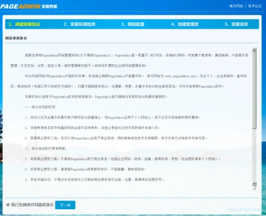 网站开发的基本流程是什么_PageAdmin网站搭建教程_PageAdmin模板下载安装