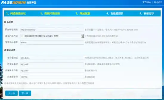PageAdmin模板下载安装_PageAdmin网站搭建教程_网站开发的基本流程是什么