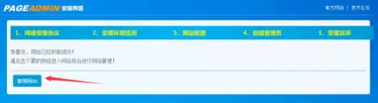 PageAdmin模板下载安装_PageAdmin网站搭建教程_网站开发的基本流程是什么