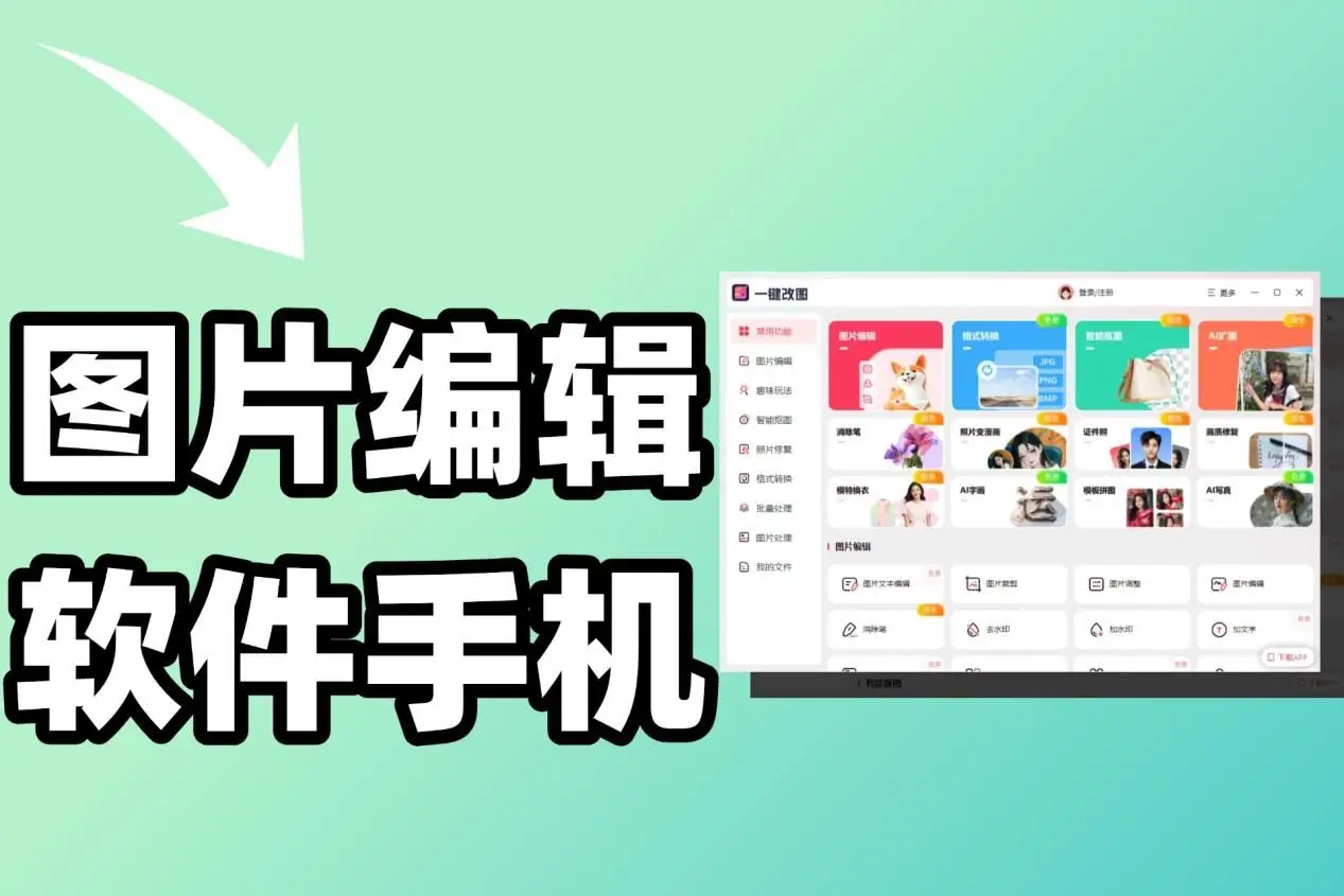 手机图片美化工具_手机图片编辑软件推荐_图片美化