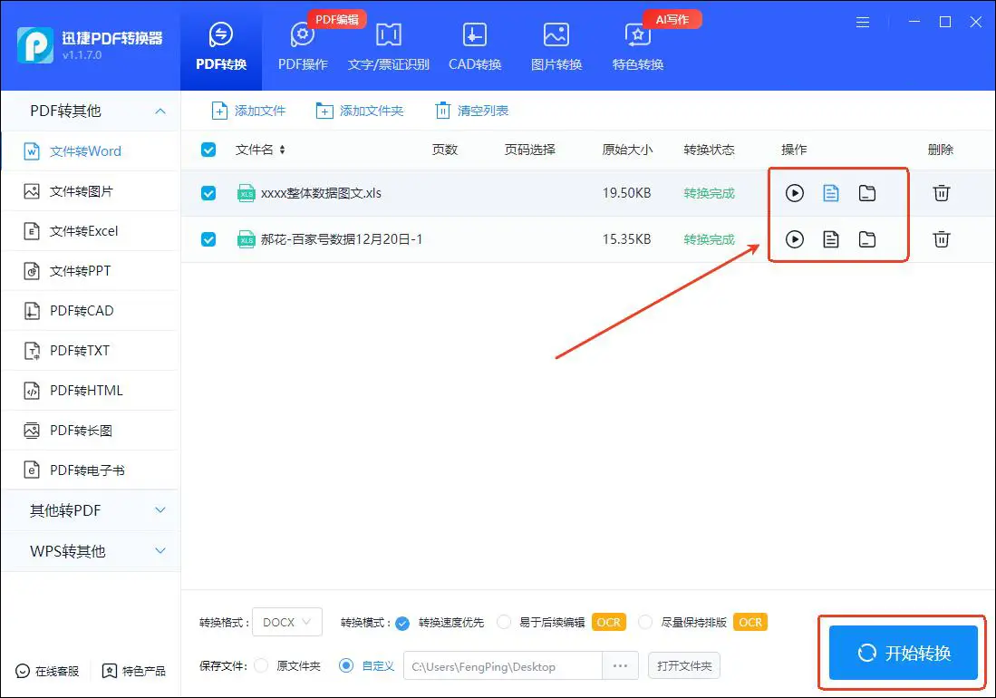 excel表格如何变成word_Excel转Word方法_迅捷PDF转换器使用教程