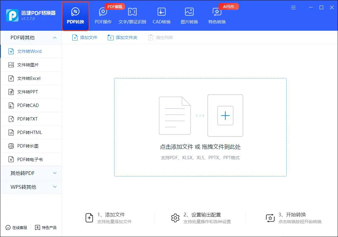excel表格如何变成word_迅捷PDF转换器使用教程_Excel转Word方法