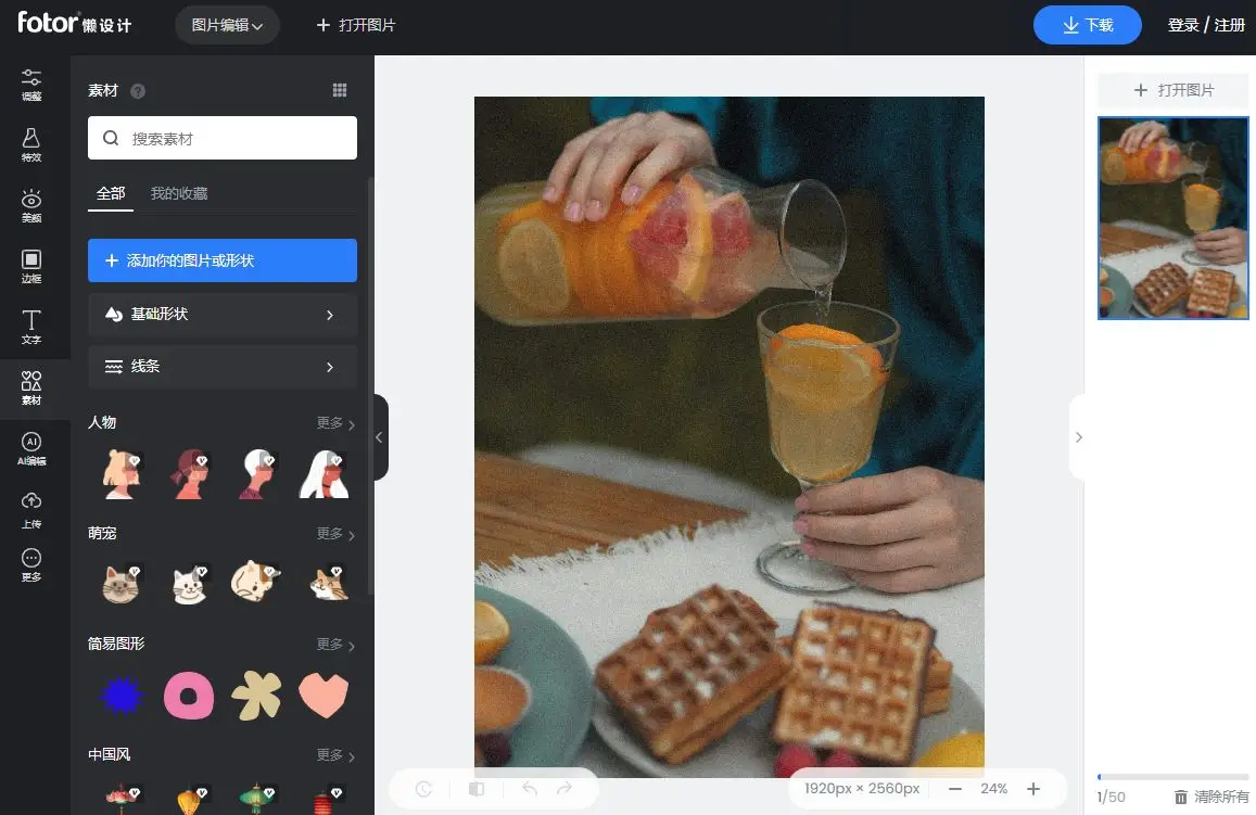 ipiccy 在线 图片编辑器_美图秀秀 照片美化 软件_图片美化
