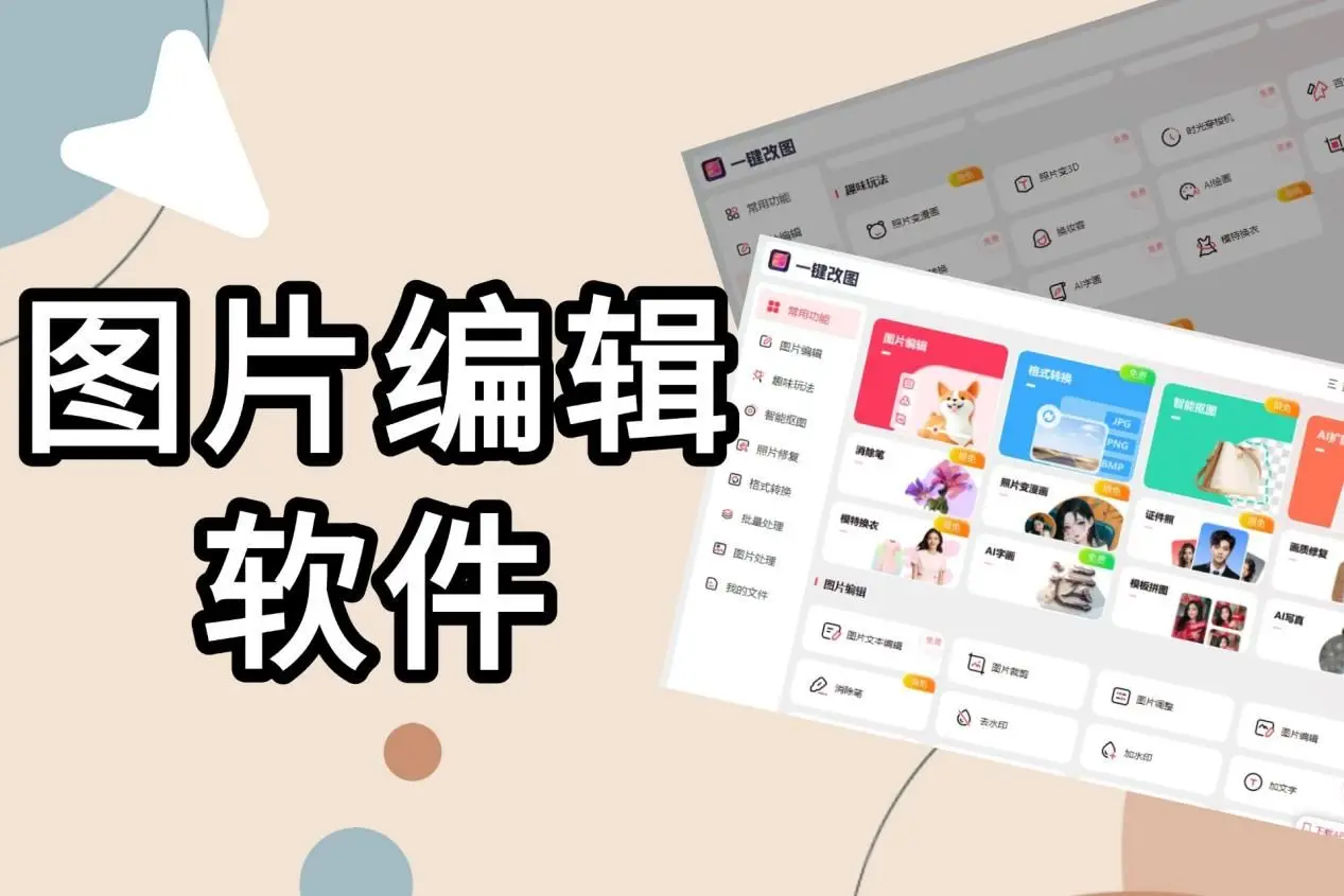 图片编辑软件入门教程_中级技巧提升_图片美化