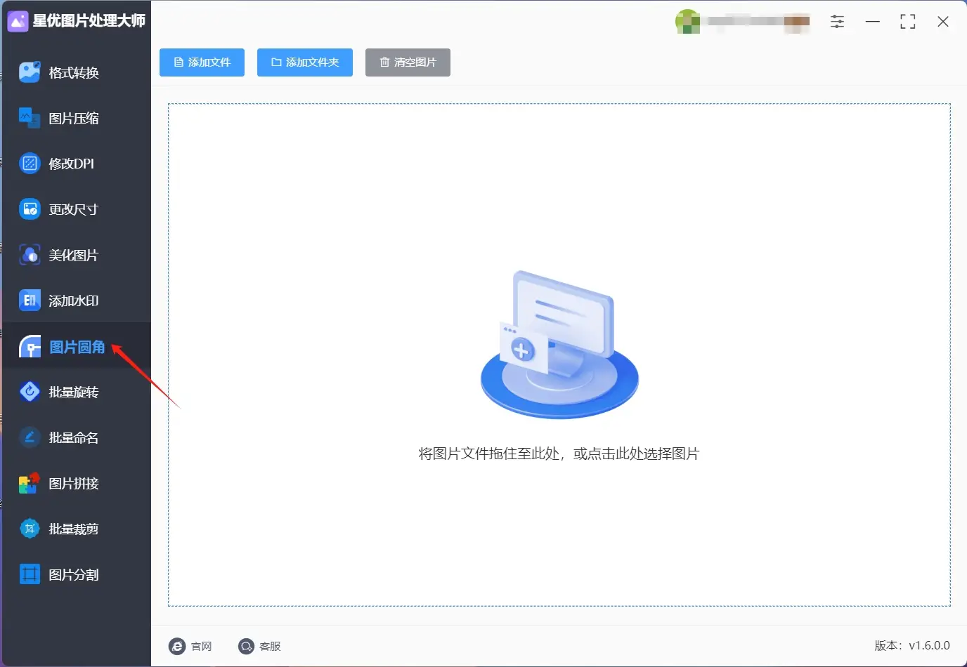 图片怎么改成圆角图_图片美化_使用星优图片处理大师软件制作圆角图