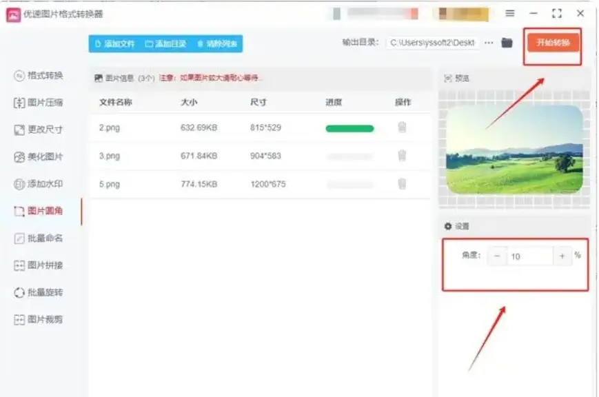 图片怎么改成圆角图_使用星优图片处理大师软件制作圆角图_图片美化