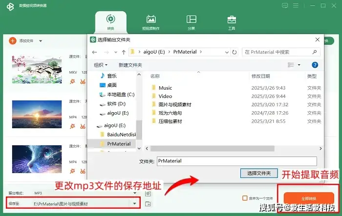数据蛙视频转换器提取音频教程_提取视频音频免费工具_截取视频软件