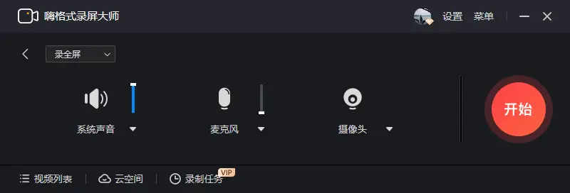 电脑录屏软件哪个好用_免费录屏软件推荐_截取视频软件