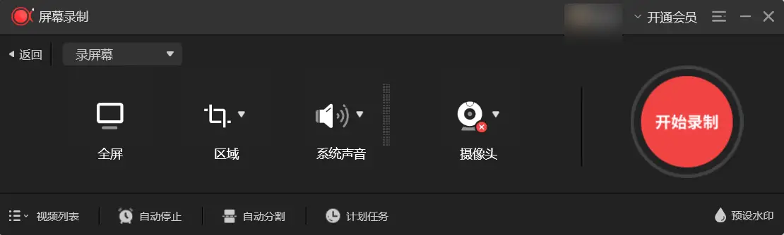 截取视频软件_电脑录屏软件哪个好用_免费录屏软件推荐