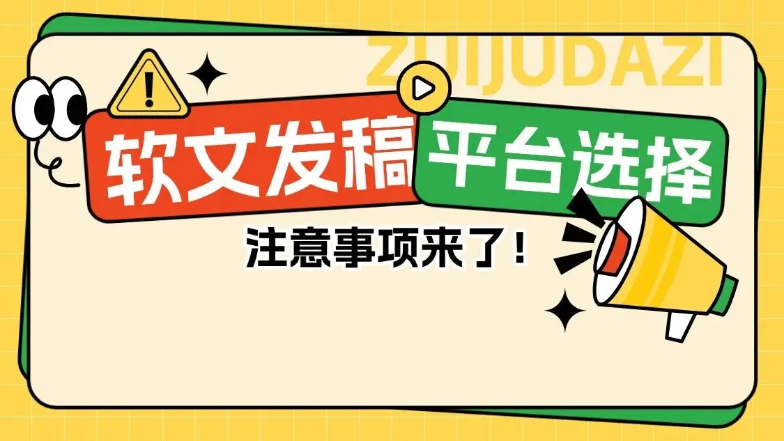 软文推广发布平台有哪些_自媒体推广渠道有哪些_云优城软文推广平台推荐