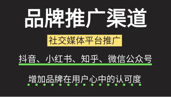 自媒体推广渠道有哪些_主流品牌推广渠道_品牌推广渠道选择
