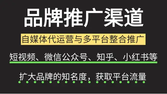 主流品牌推广渠道_品牌推广渠道选择_自媒体推广渠道有哪些