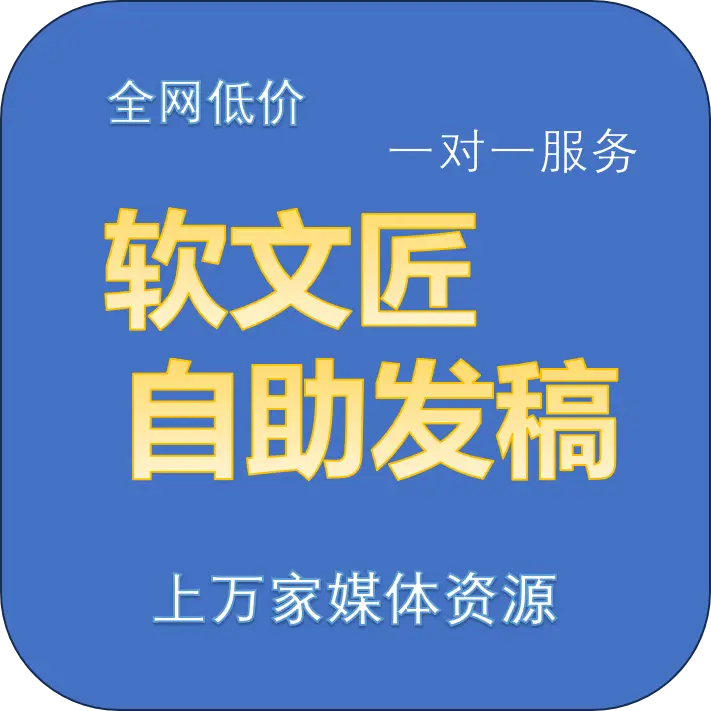 自媒体推广渠道有哪些_如何选择软文推广策略_软文推广方式