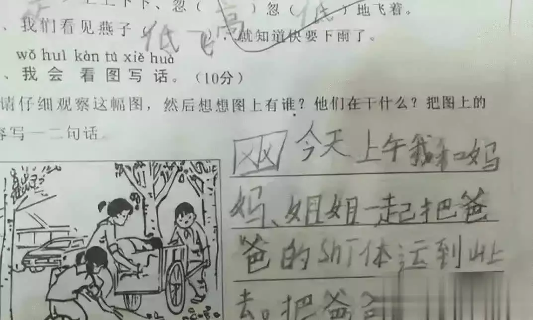 孩子看图写话搞笑_小学生造句错误_小学生在线学习