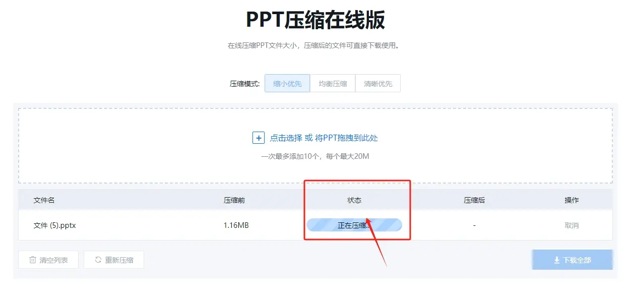 ppt文件过大怎么处理_PPT文件过大解决方案_压缩PPT文件大小