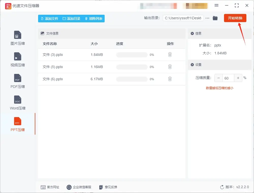 压缩PPT文件大小_ppt文件过大怎么处理_PPT文件过大解决方案