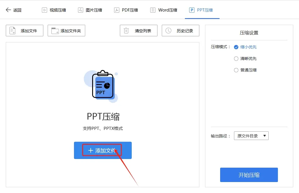 ppt文件过大怎么处理_压缩PPT文件大小_PPT文件过大解决方案
